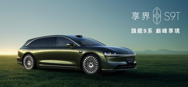 享界S9T正式上市 30.98万元起重塑豪华旅行车价值 享界S9T正式上市 30.98万元起重塑豪华旅行车价值