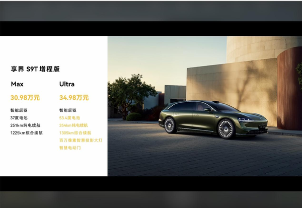 享界S9T正式上市 30.98万元起重塑豪华旅行车价值 享界S9T正式上市 30.98万元起重塑豪华旅行车价值