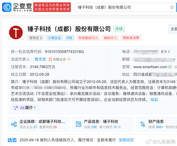 罗永浩持股锤子科技被列为老赖:2142万案款未履行 罗永浩持股锤子科技被列为老赖:2142万案款未履行