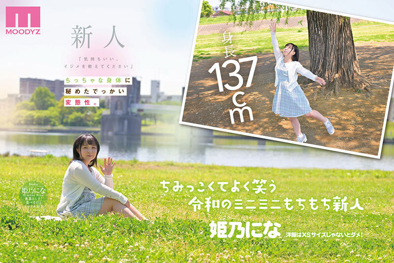 MIFD-676,姫乃にな(姬乃仁菜)最新作品2025/10/22发布!