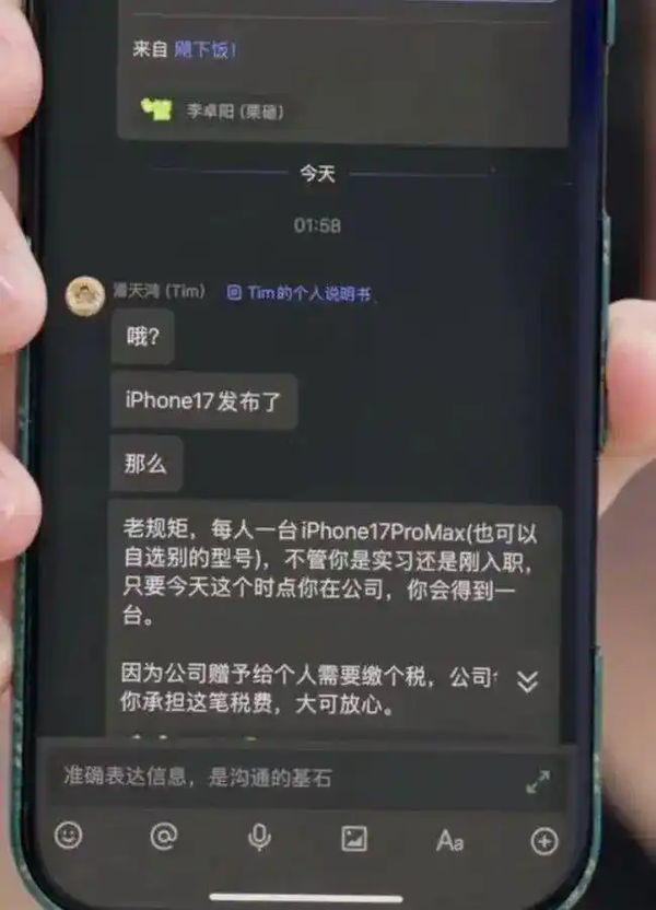 曝知名女星给全体员工换iPhone 17 Pro 网友实名羡慕 曝知名女星给全体员工换iPhone 17 Pro 网友实名羡慕