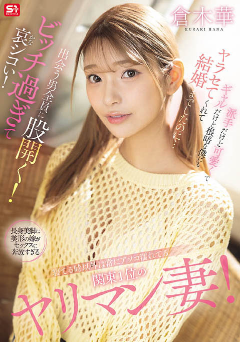 SONE-876,「仓木华」最新作品2025-9-18发布!