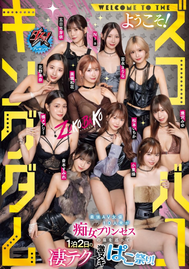 [DASS-778]满坑满谷的M男吃到饱！ 超级大共演要选出痴女王！