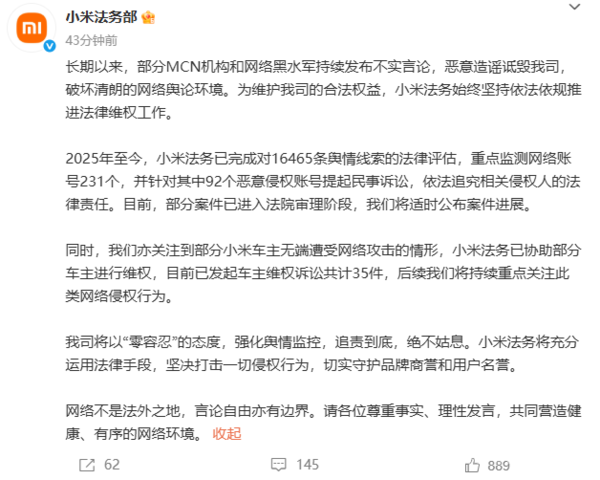 小米法务部:部分车主无端遭受攻击 已发起诉讼35件 小米法务部:部分车主无端遭受攻击 已发起诉讼35件