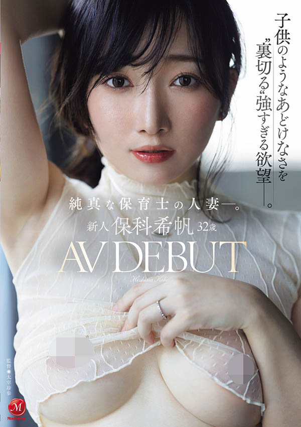 jur-527,「保科希帆」最新作品2025年10月27日发布!