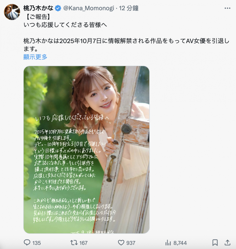 震撼!桃乃木香奈(桃乃木かな)即将引退