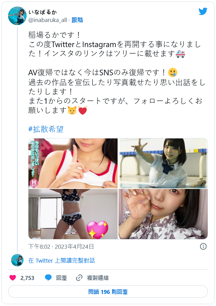 没错是本人!稲場るか(稻场流歌)现身!