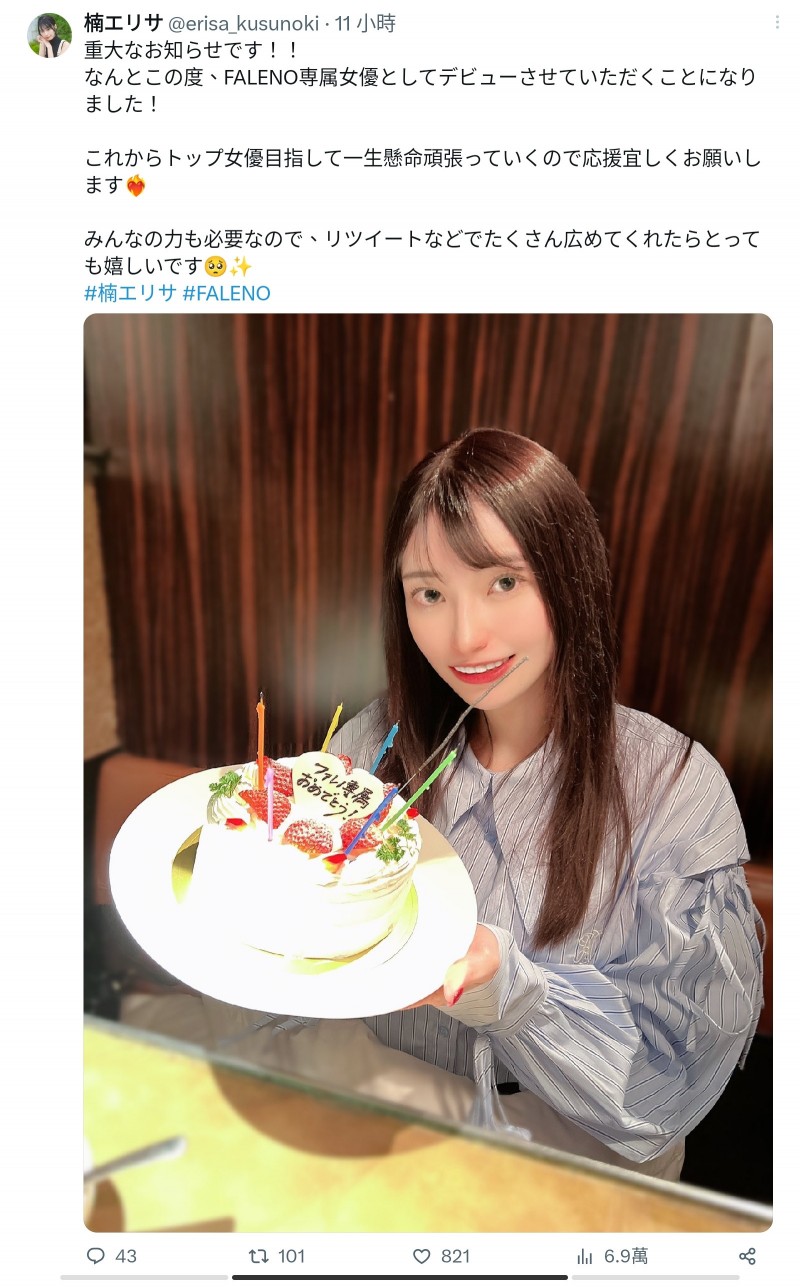 超强艺能人争夺战结束!楠エリサ(楠爱里纱)落脚的片商是⋯