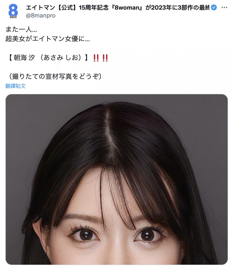 エイトマン(8MAN)又有顶级新秀现身!你觉得正不正?