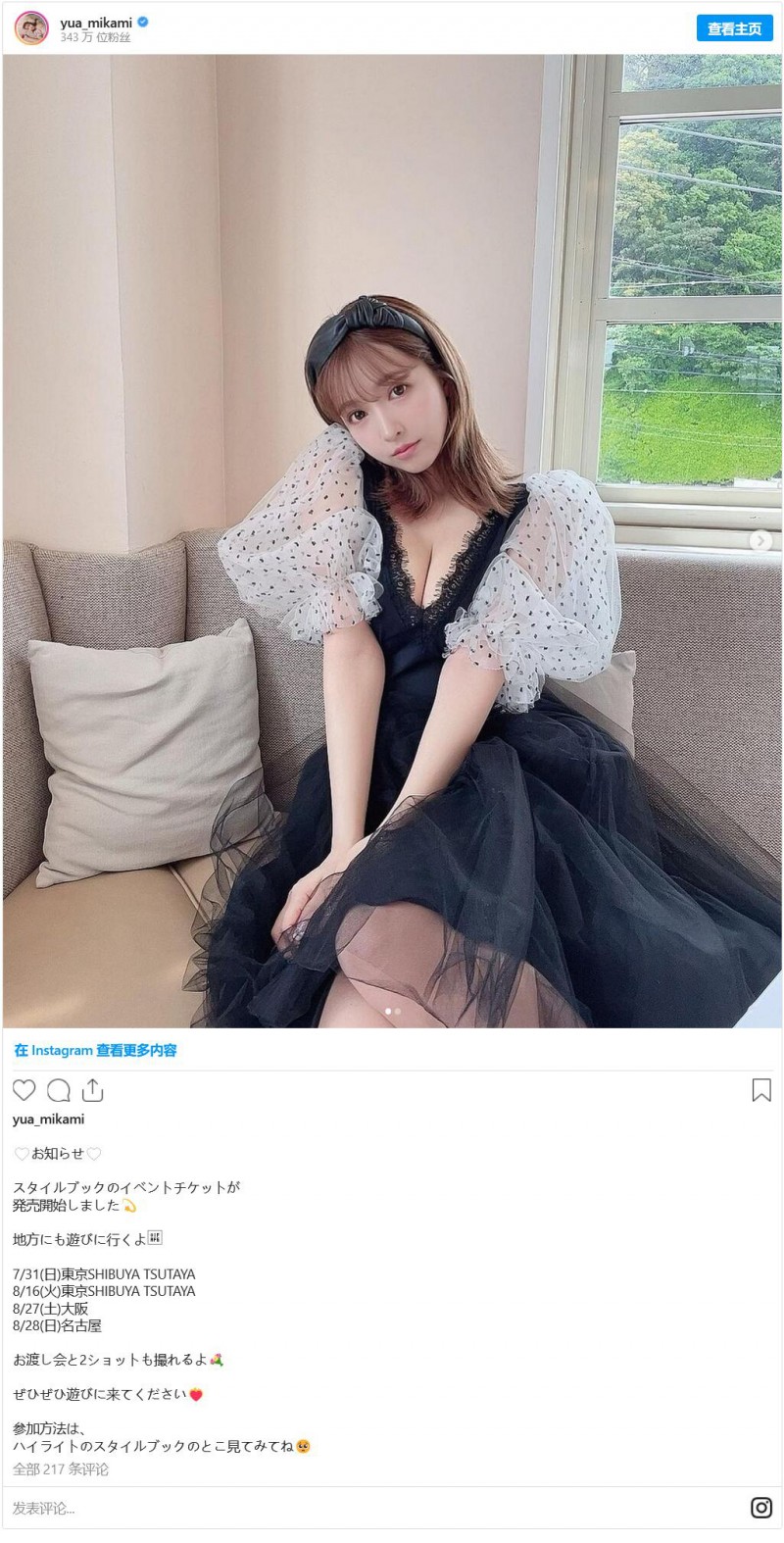 AV史上第一人!三上悠亚twitter破300万追踪!