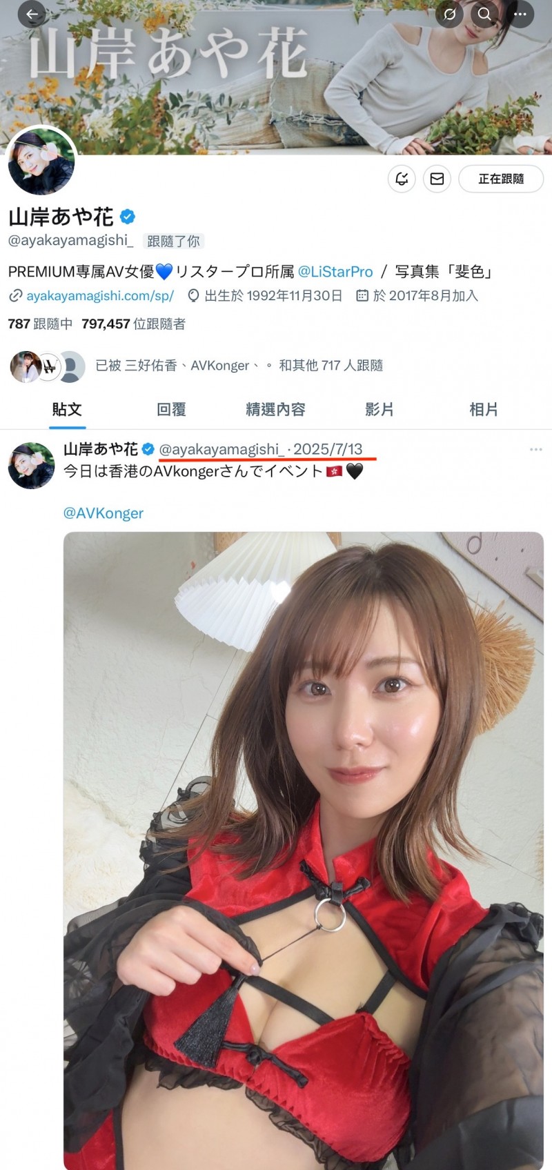 一个多月没更新社群⋯山岸あやか(山岸绮花)怎么了?