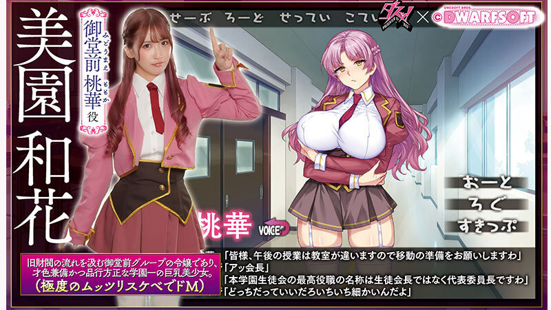 美園和花(美园和花)作品DASS-765发布！和漫画大师、游戏厂商的三方合作！她成了抖M的财阀千金！