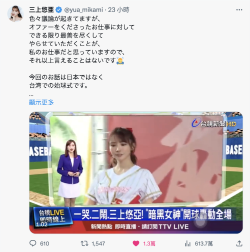 三上悠亜开球惹风波!日本意见两极、暗黑界的人这么看⋯