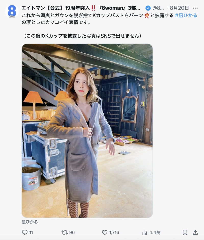 穿上浴袍了!凪ひかる(凪光)开始工作了?!