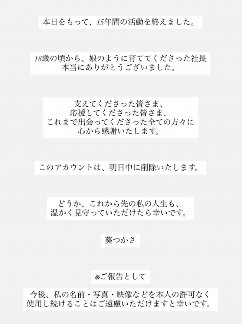 所有活动结束!葵つかさ(葵司)最后的重大发表来了!