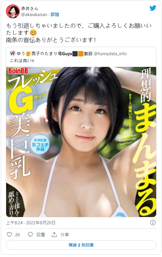 天然G奶黑皮辣妹！南条いちか(南条一香)的状况是？