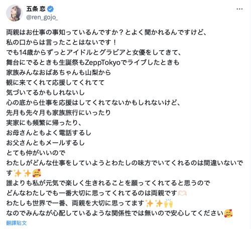 家人不支持当AV女优?最胸最强的五条恋这么说