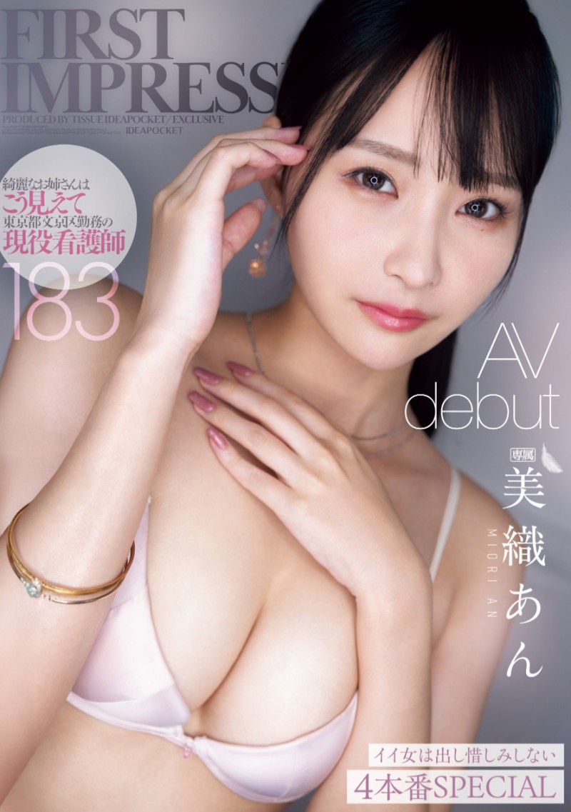 美織あん(美织杏)出道作品IPZZ-617发布!白衣の女神!有着惹火胴体的「现役护理师」下海了!