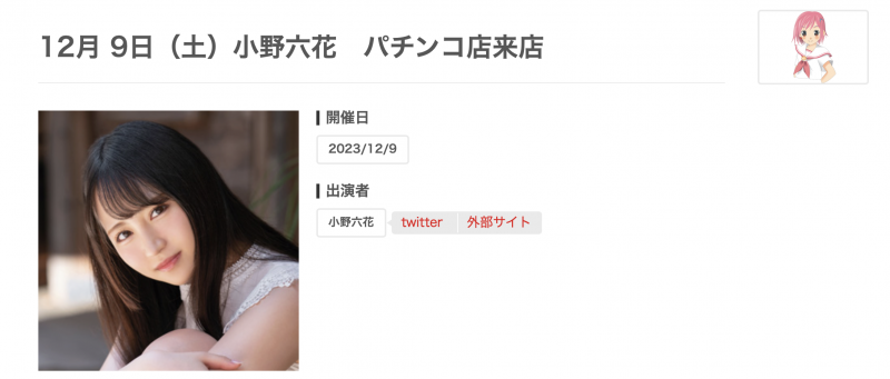 确定回归活动! 小野六花会跳槽换事务所吗?