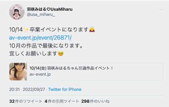 10月的作品就是最后!羽咲みはる(羽咲美晴)没有引退作?