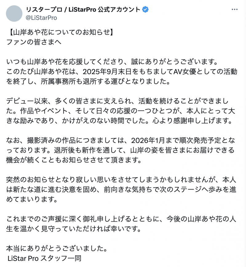 山岸あや花(山岸绮花)、AV引退!