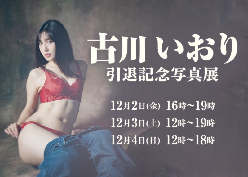 古川いおり(古川伊织)引退作品STARS-742发布!最后的最后!打分手炮还害她哭的人是?