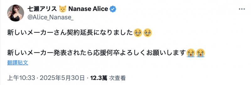 七瀬アリス(七濑爱丽丝)重大发表!9月2日她就要⋯