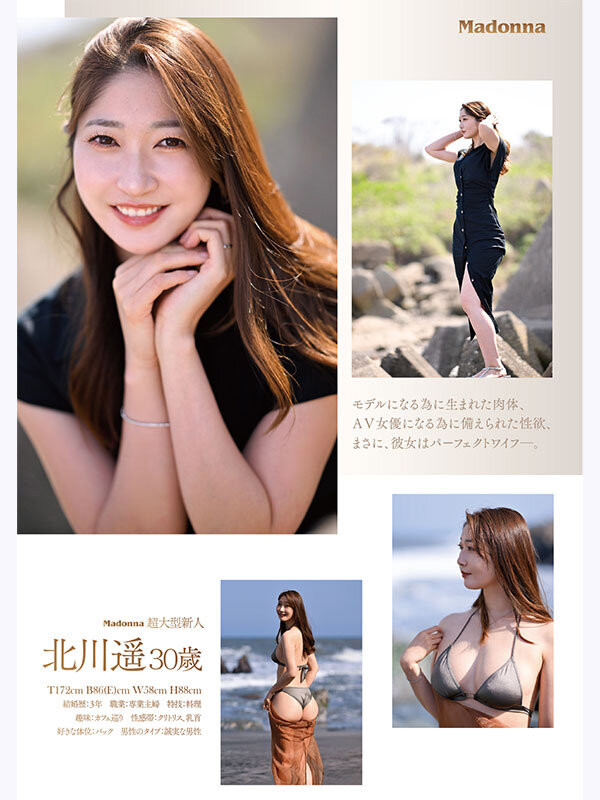 北川遥出道作品番号及封面,北川遥个人简介