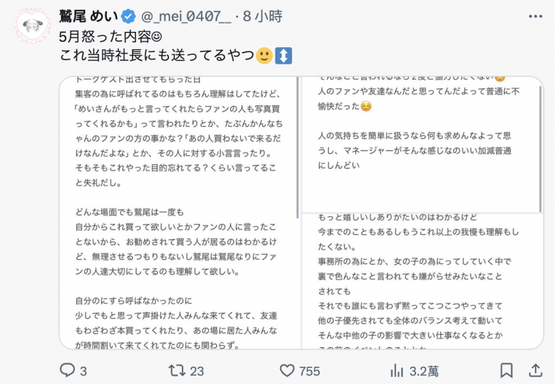 5月就埋下导火线！鷲尾めい(鹫尾芽衣)目前发飙中！