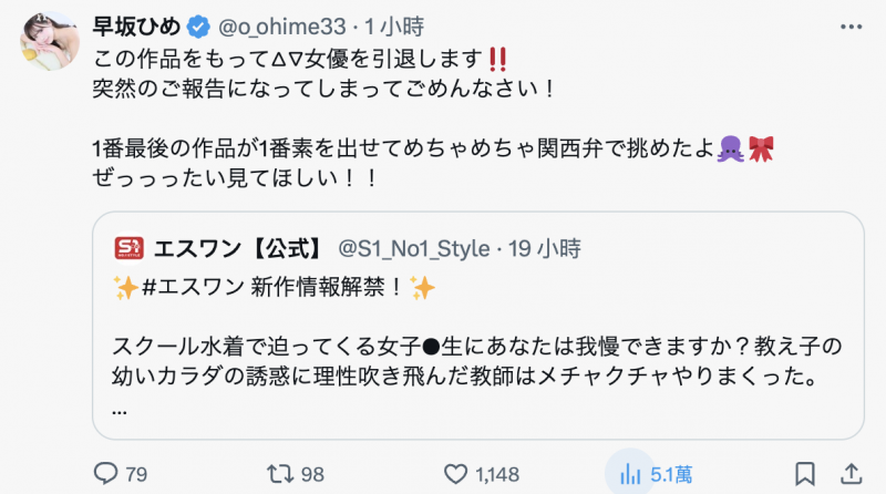 9月新作就是最后了!早坂ひめ(早坂姬)、引退!