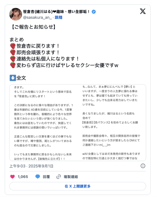 40岁了要更加努力!笹仓杏退出事务所主动出击!