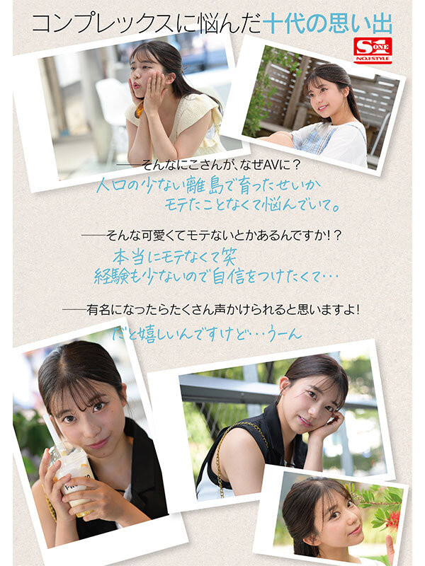 川越にこ(川越仁子)出道作品SONE-088发布!来自离岛的性爱天才!口交超色的!新生代战机登场 !