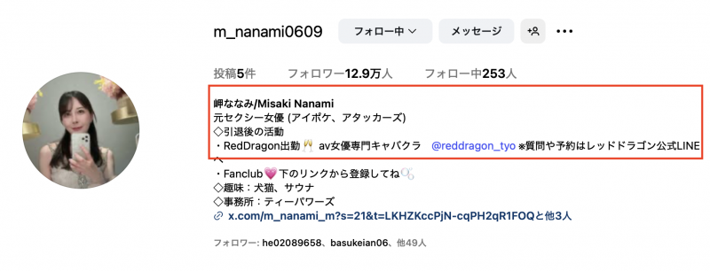 心意已决!岬ななみ(岬奈奈美)开始下架作品!