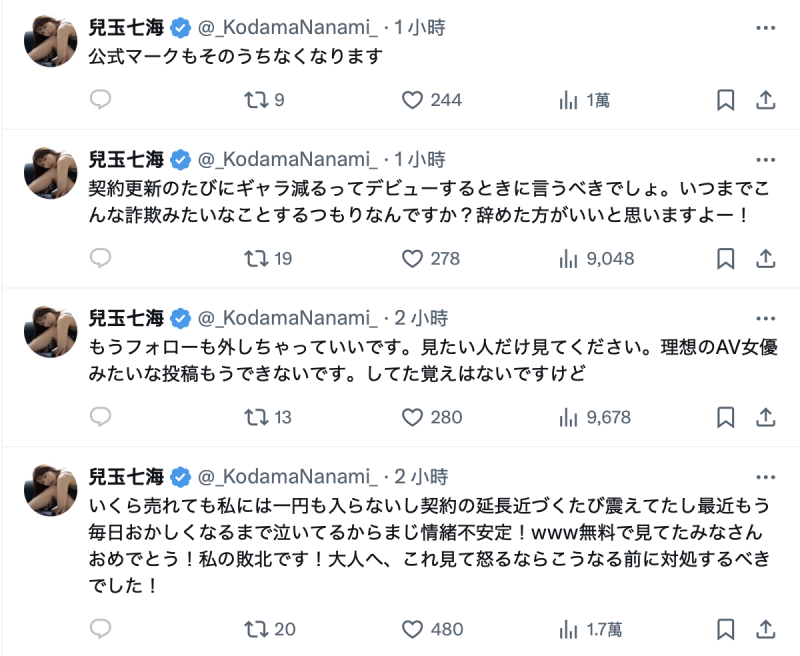 删帐号改昵称⋯儿玉七海怎么了？