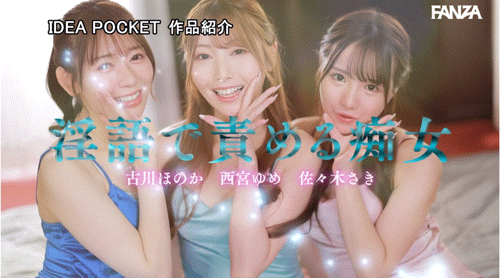 IP社8位女优共演作品IPZZ-586发布!ideapocket女优总动员!Beauty Venus八仙过境!