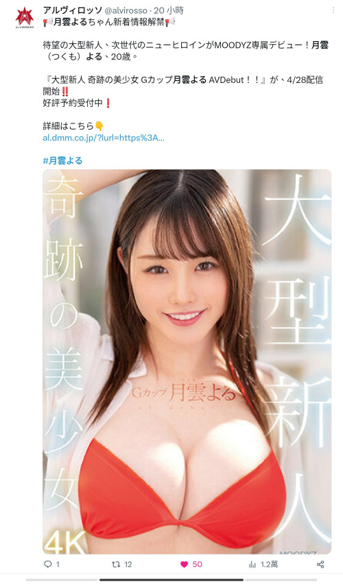 月雲よる(月云夜)出道作品MIDV-339发布!一秒就决定合作!Only One的最强美少女奇迹出道!