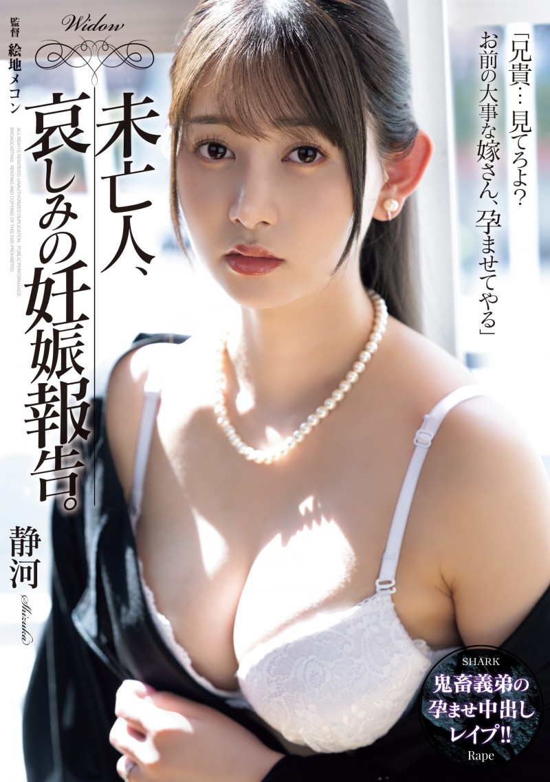 静河作品SAME-197发布!7月中以后就不对劲了!被老公弟弟干到怀孕的她怎么了?