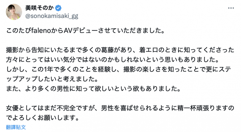 美咲そのか(美咲园花)出道作品FNS-199发布!虽然粉丝可能会不开心,不过写真女星的她还是成为AV女优了!