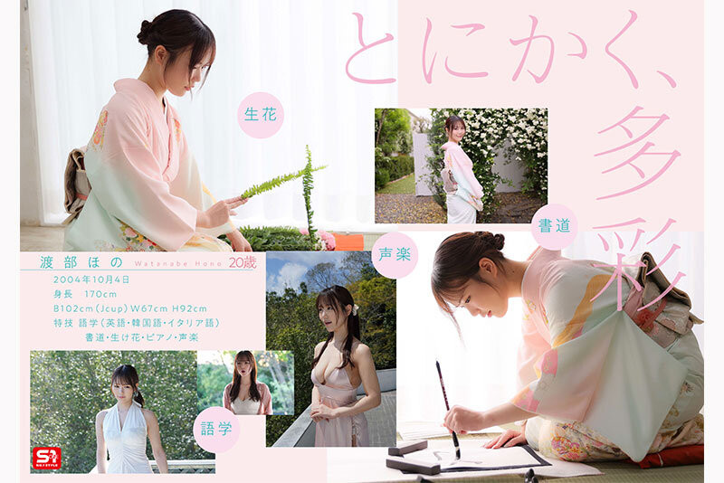 渡部ほの(渡部穗乃)出道作品SONE-969发布!170公分J罩杯、S1超大型新人AV解禁!