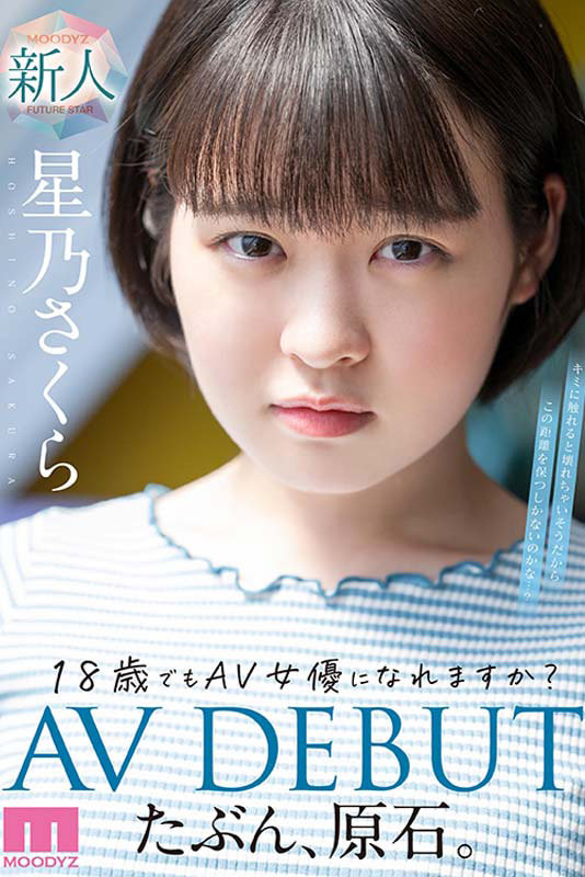 星乃さくら(星乃樱)出道作品MIDV-148发布!在汉堡店打工的她一年没做爱天天都自慰!