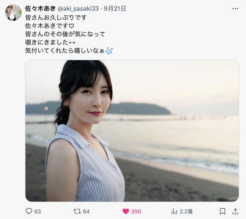 想念粉丝了⋯最强人妻佐々木あき(佐佐木明希)出现了!