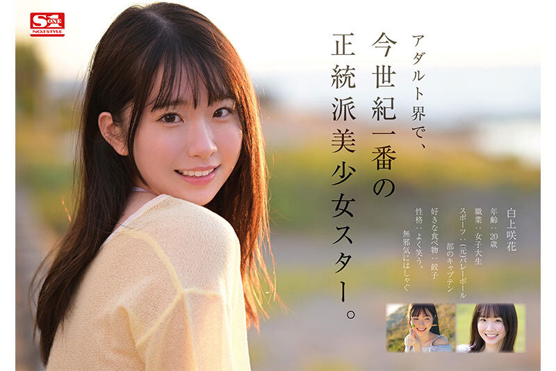 白上咲花出道作品番号及封面,白上咲花个人简介