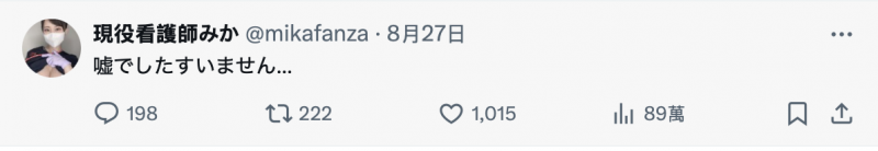 其实没轻生!みか(堀内美香)为造假道歉!