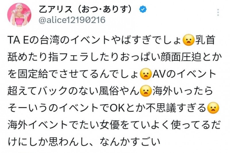 大尺互动太过激!女优表演没底薪!乙アリス(乙爱丽丝)重炮批评TAE!