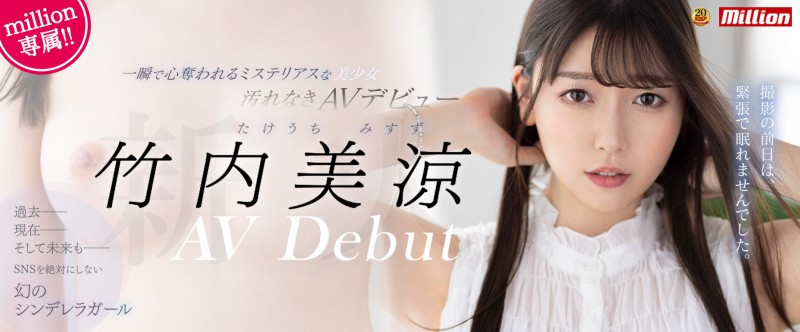 竹内美凉(竹內美涼)出道作品番号及封面,竹内美凉个人简介