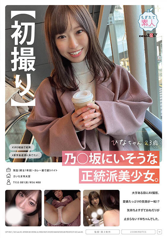 小阳菜(ひなちゃん)出道作品番号及封面,小阳菜个人简介