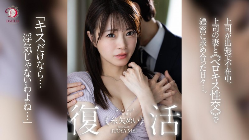 糸谷芽衣(dldss-438)和AV第一帅蓝井优太偷人后⋯她完全复活了!