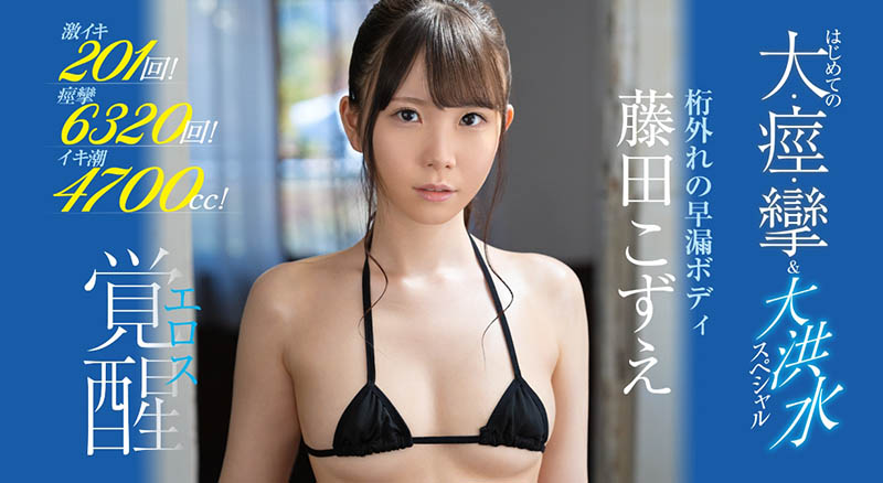 SSIS-085,藤田こずえ(藤田梢,Fujita-Kozue)最新作品2021/06/07发布!