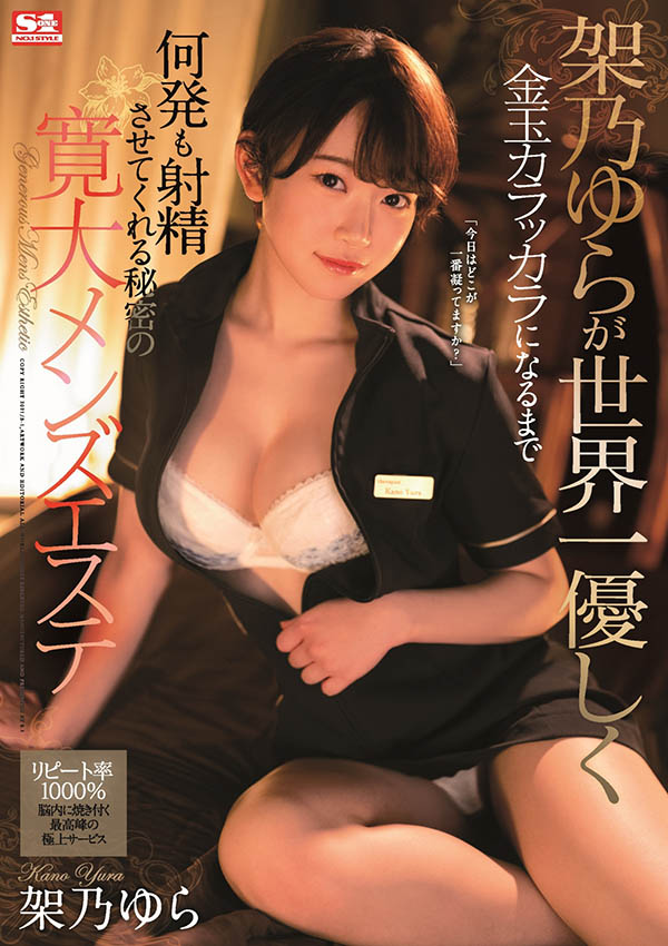 SSIS-015,架乃ゆら(架乃由罗,Kano-Yura)最新作品2021/03/19发布!