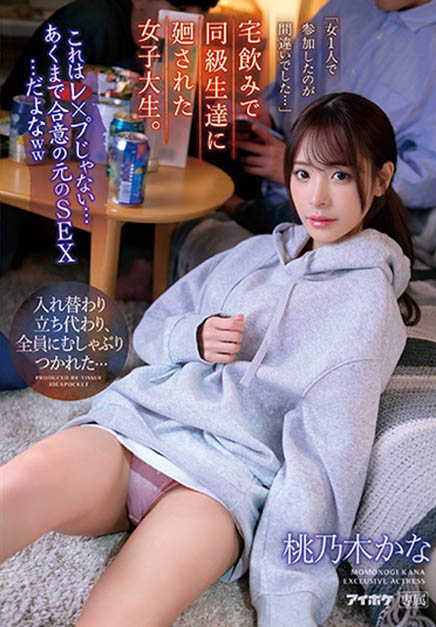 IPZZ-033,桃乃木かな(桃乃木香奈)最新作品2023/05/09发布!